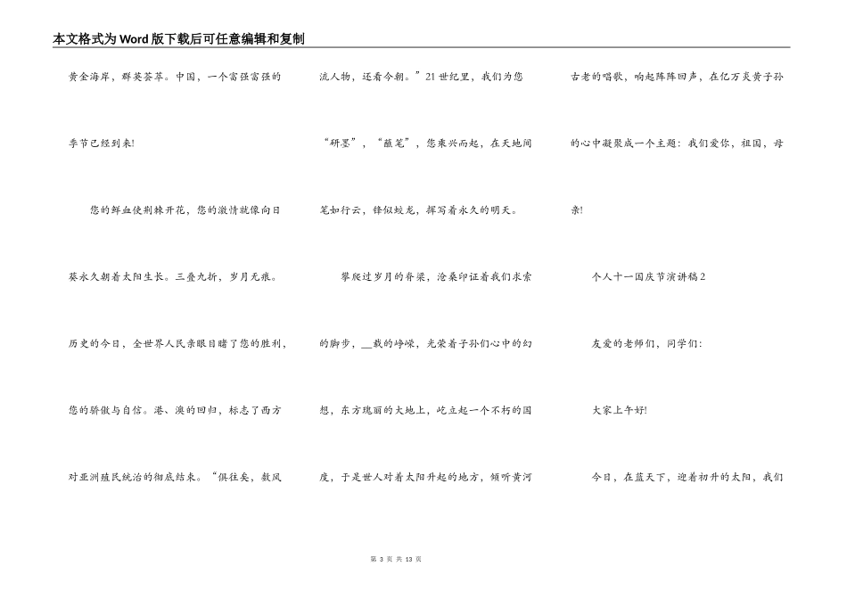 个人十一国庆节演讲稿_第3页