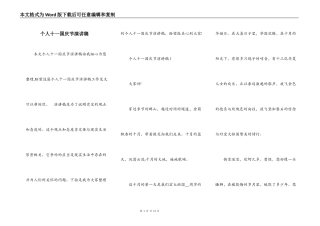 个人十一国庆节演讲稿