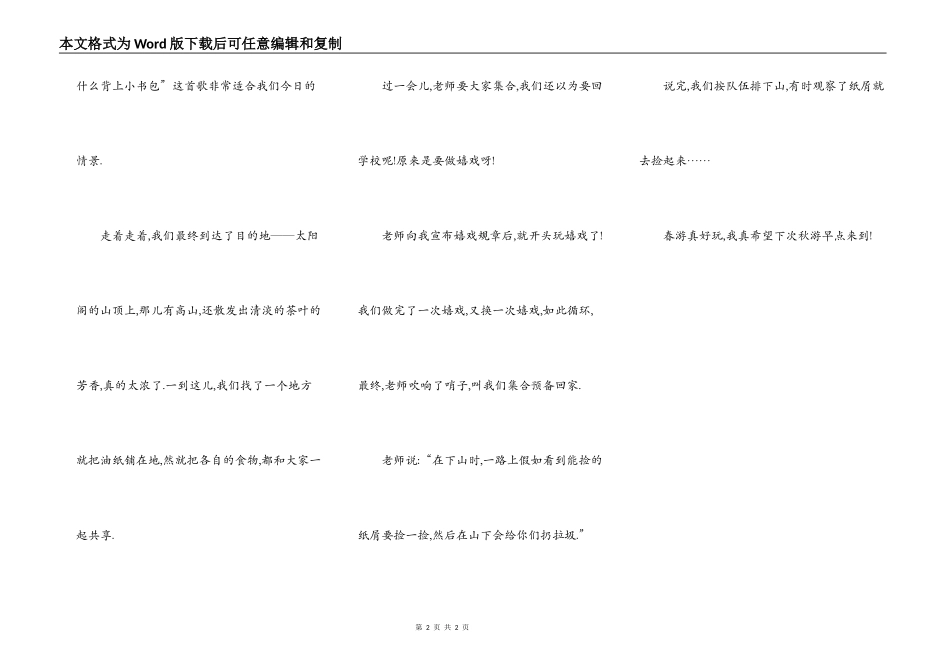 走进大自然,走进春天_第2页