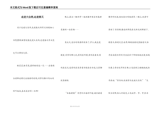 走进大自然,走进春天