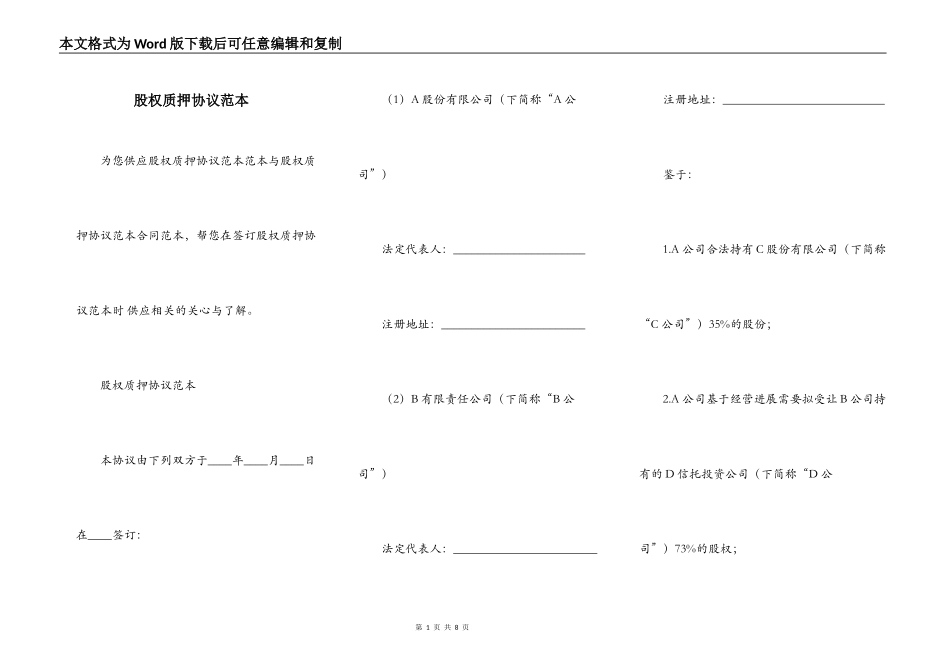 股权质押协议范本_第1页