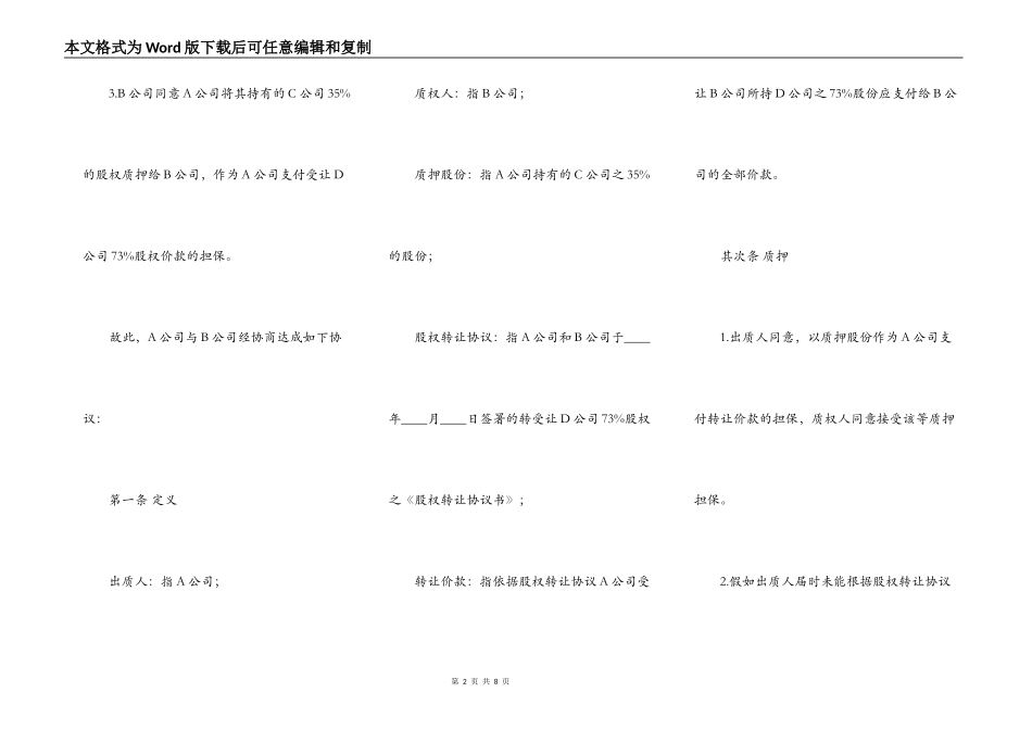 股权质押协议范本_第2页
