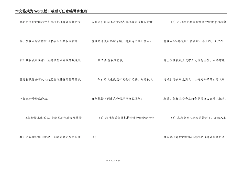 股权质押协议范本_第3页
