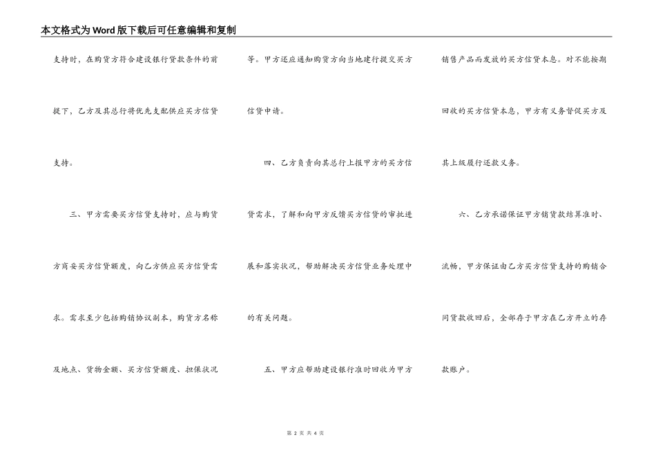 买方信贷合作协议书_第2页