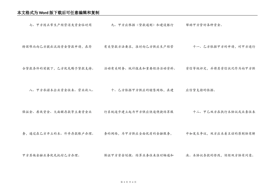 买方信贷合作协议书_第3页
