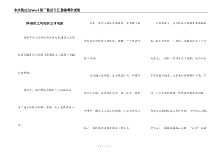 神奇而又可怕的立体电影
