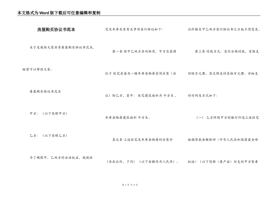 房屋购买协议书范本_第1页