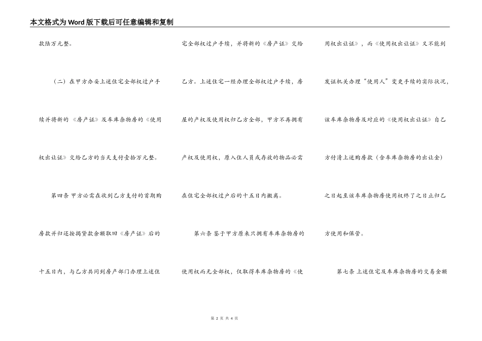 房屋购买协议书范本_第2页