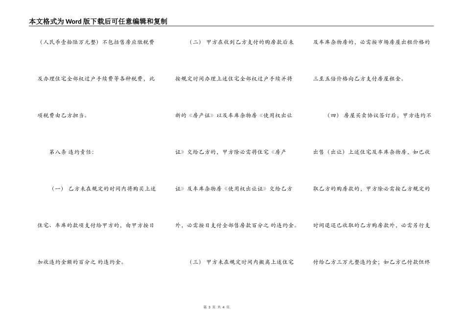 房屋购买协议书范本_第3页