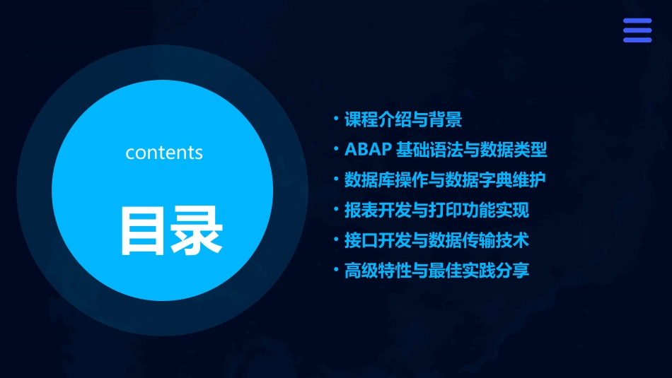 易拓ABAP课程_第2页