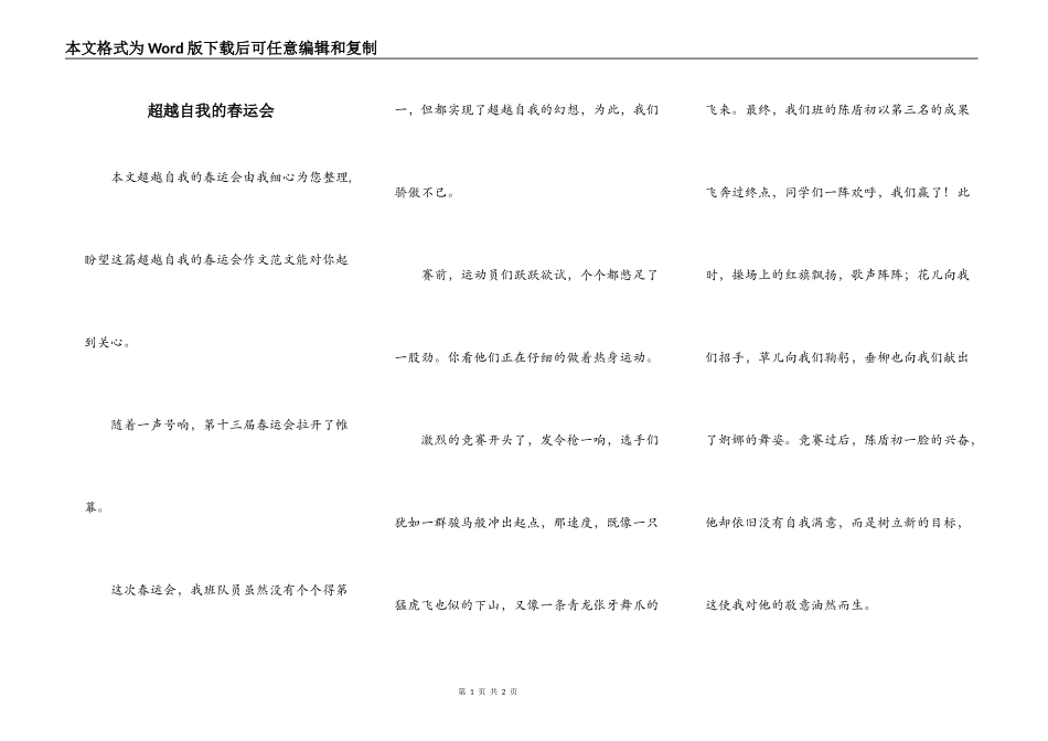超越自我的春运会_第1页