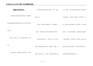超越自我的春运会