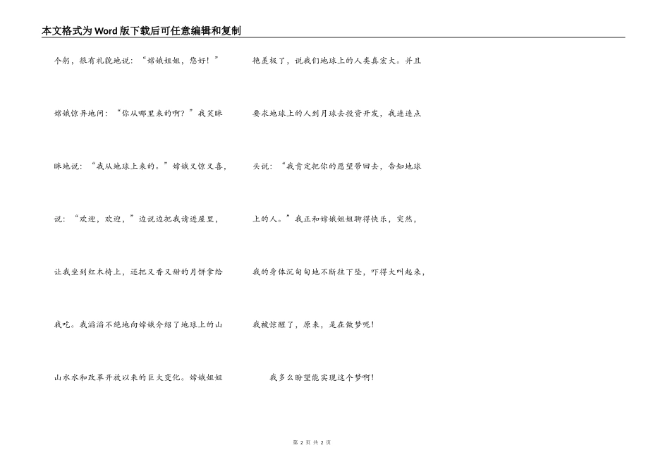 当我长上了一双翅膀_第2页