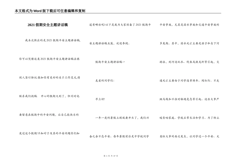 2021假期安全主题讲话稿_第1页