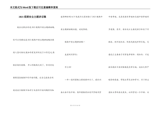 2021假期安全主题讲话稿