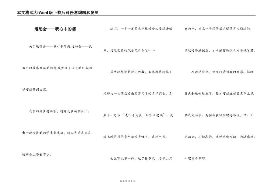 运动会——我心中的痛_第1页