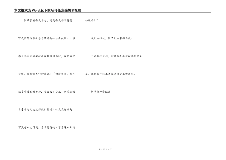 运动会——我心中的痛_第2页
