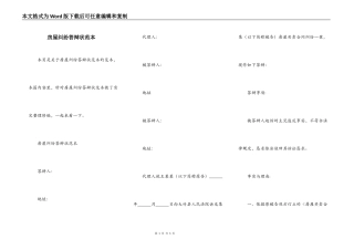 房屋纠纷答辩状范本
