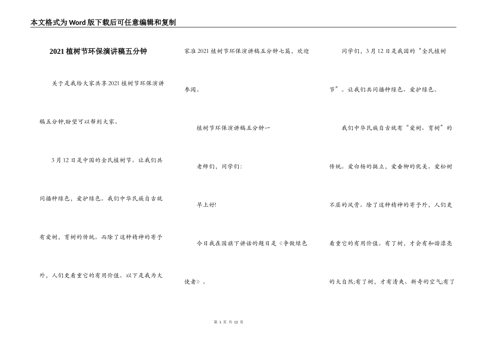 2021植树节环保演讲稿五分钟_第1页