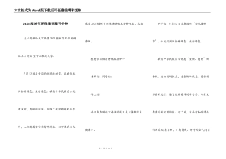 2021植树节环保演讲稿五分钟