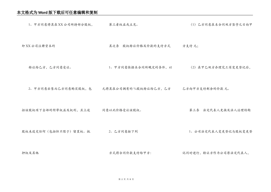 股权对外转让通用版_第2页