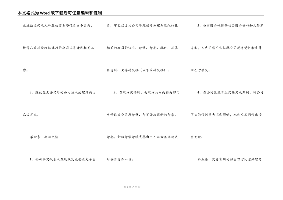 股权对外转让通用版_第3页