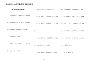 股权对外转让通用版