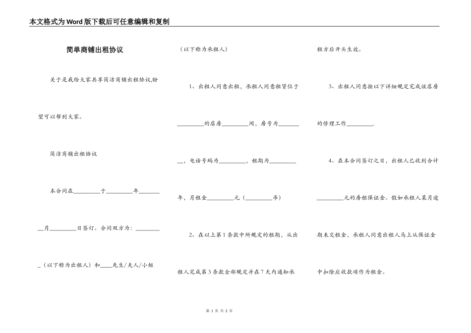 简单商铺出租协议_第1页