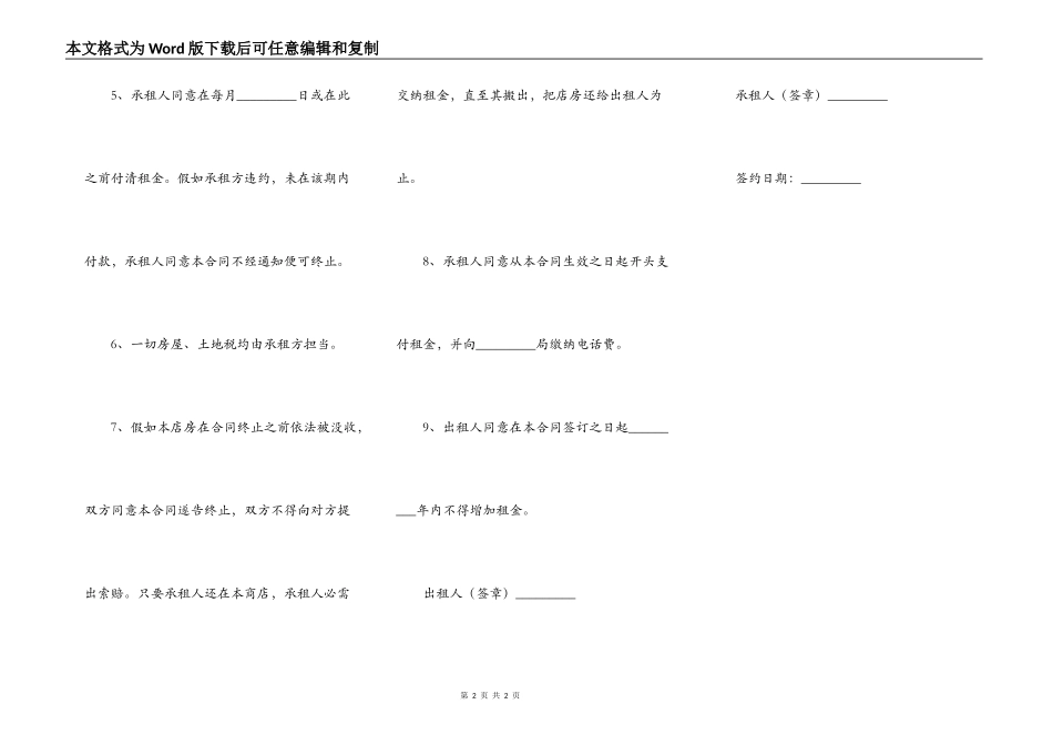简单商铺出租协议_第2页