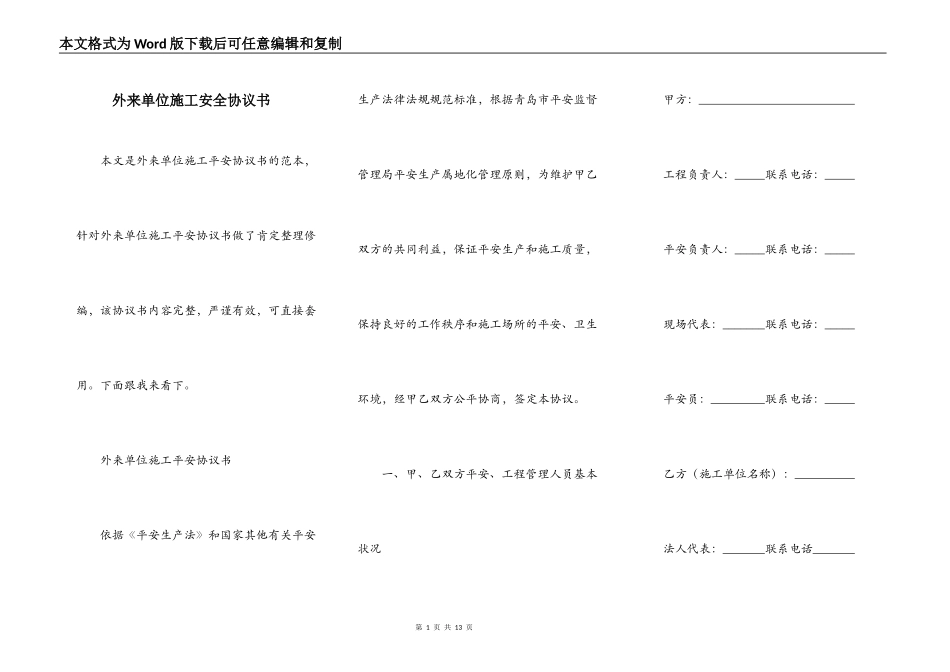 外来单位施工安全协议书_第1页