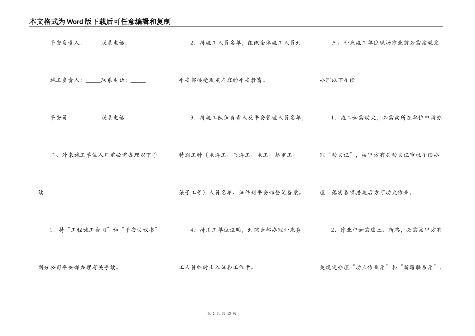 外来单位施工安全协议书_第2页