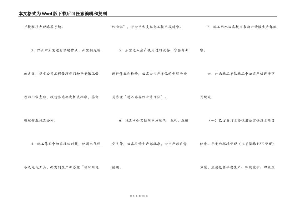 外来单位施工安全协议书_第3页