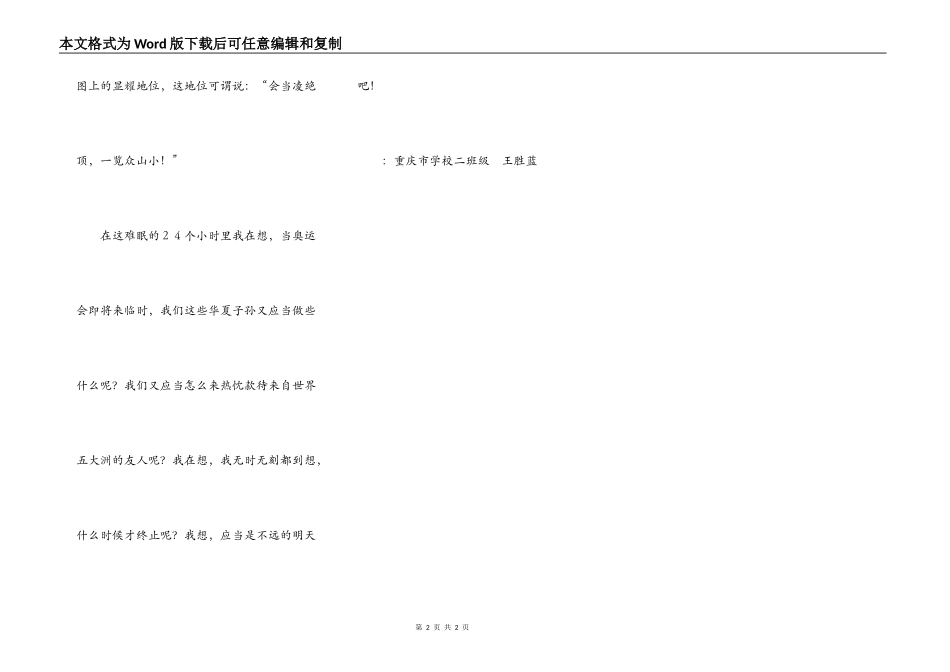 在最后的24个小时里_第2页