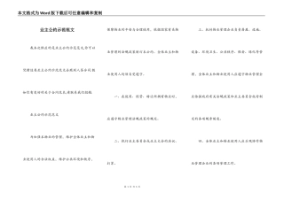 业主公约示范范文