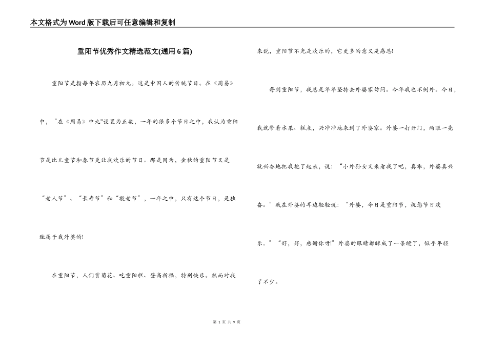 重阳节优秀作文精选范文(通用6篇)_第1页