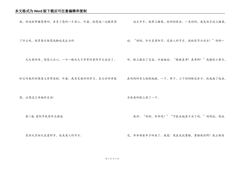 重阳节优秀作文精选范文(通用6篇)_第3页