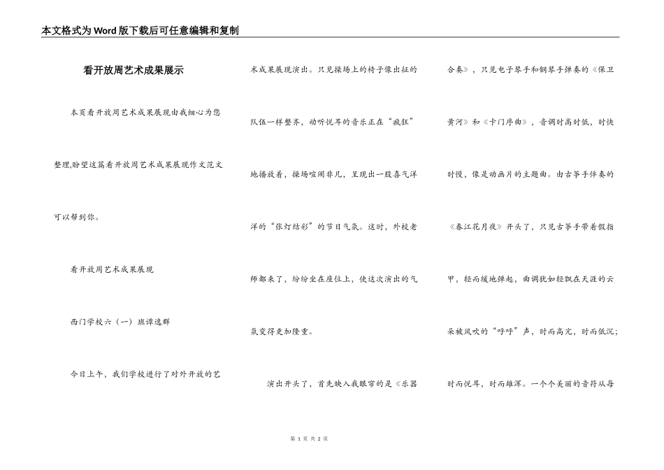 看开放周艺术成果展示_第1页