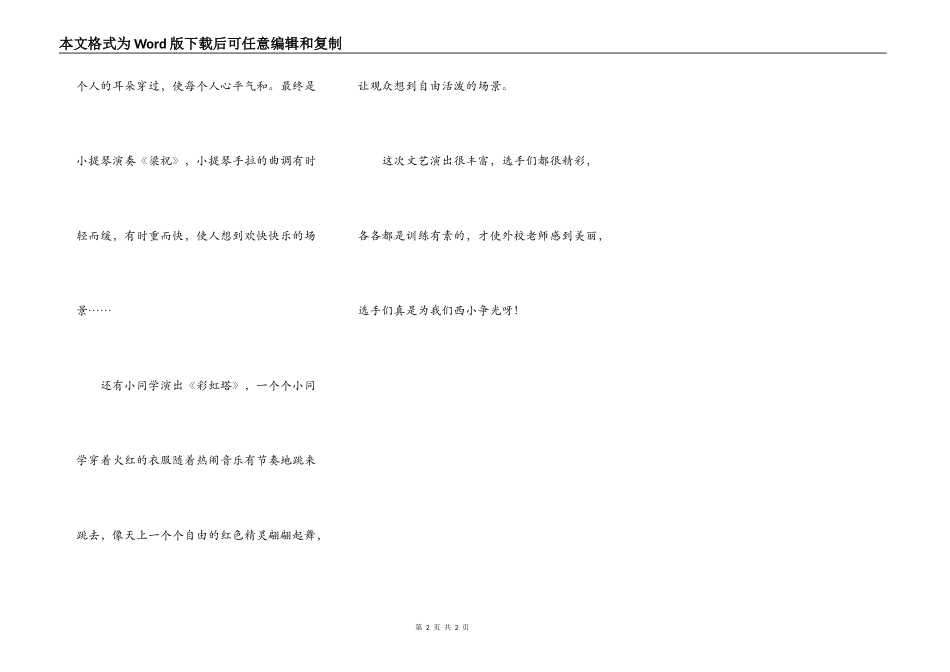 看开放周艺术成果展示_第2页