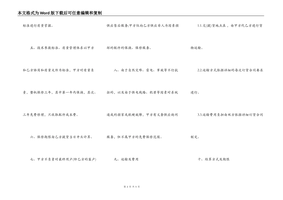 计算机合作生产协议书_第2页