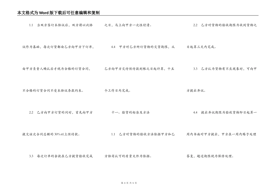 计算机合作生产协议书_第3页