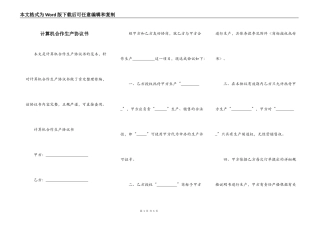 计算机合作生产协议书
