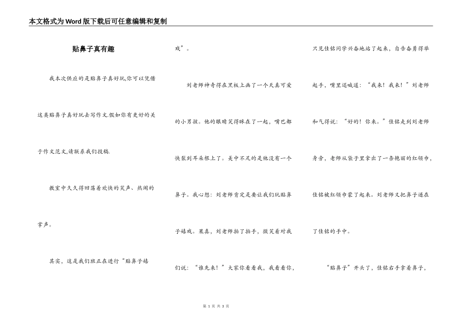 贴鼻子真有趣_第1页