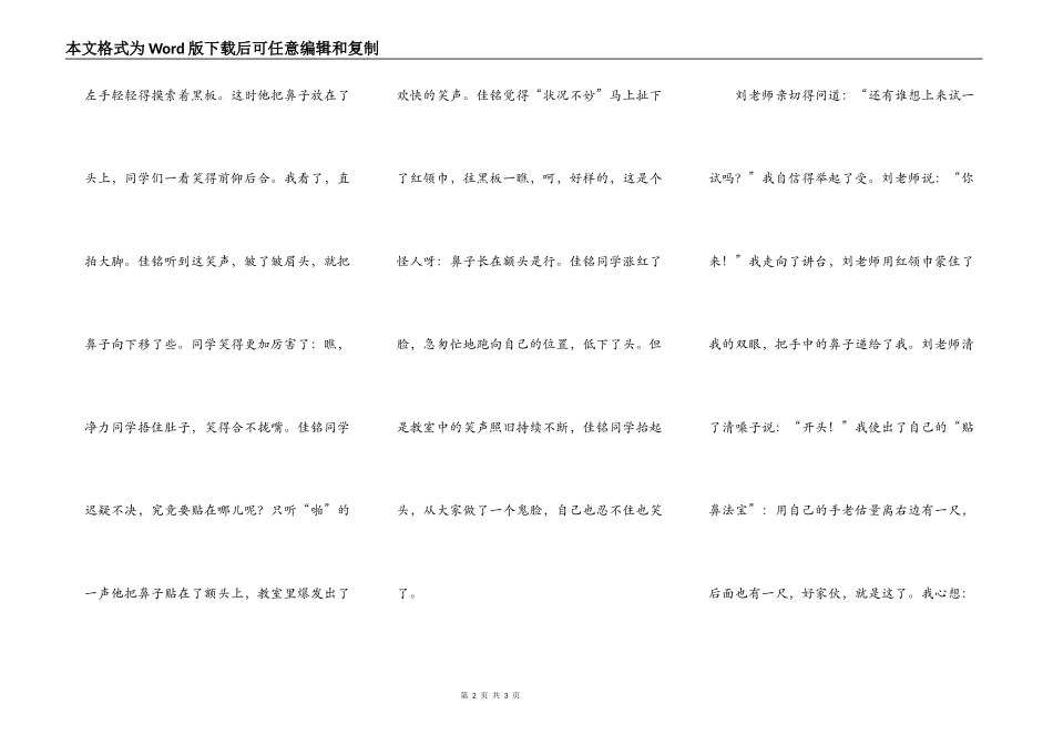 贴鼻子真有趣_第2页