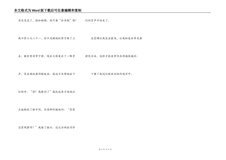 贴鼻子真有趣_第3页