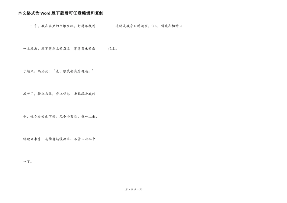 暑假记事一则_第2页