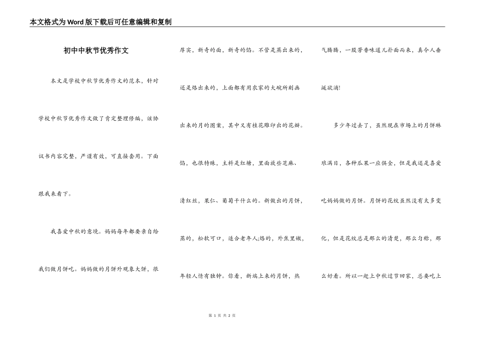 初中中秋节优秀作文_第1页
