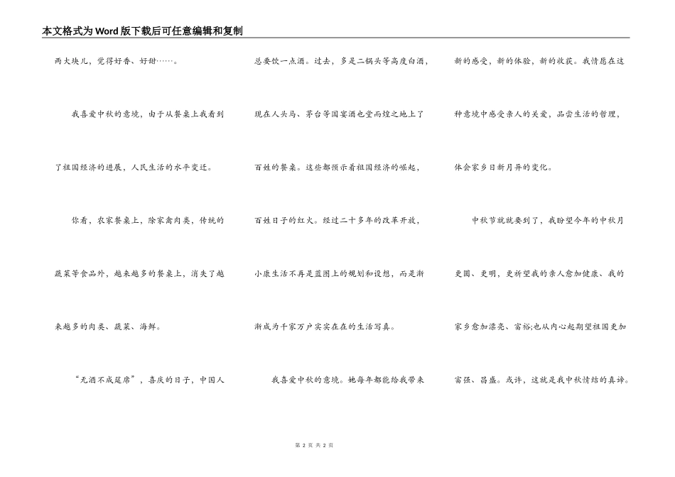 初中中秋节优秀作文_第2页
