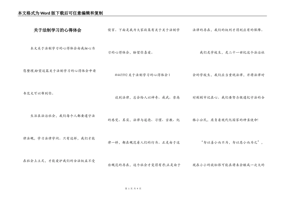 关于法制学习的心得体会_第1页