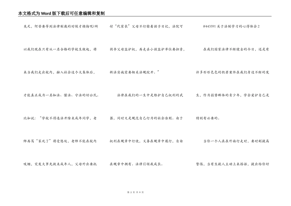 关于法制学习的心得体会_第2页