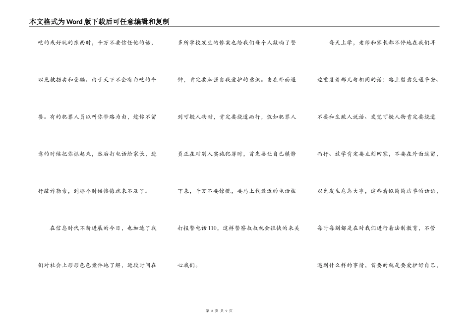 关于法制学习的心得体会_第3页